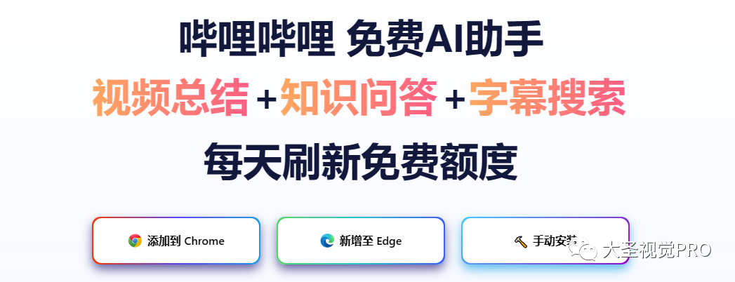 Bilibili | B站免费AI助手 视频总结+知识问答+字幕搜索 每天刷新免费额度