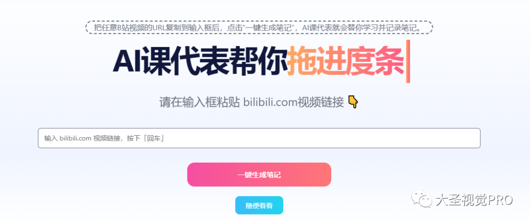 Bilibili | B站免费AI助手 视频总结+知识问答+字幕搜索 每天刷新免费额度