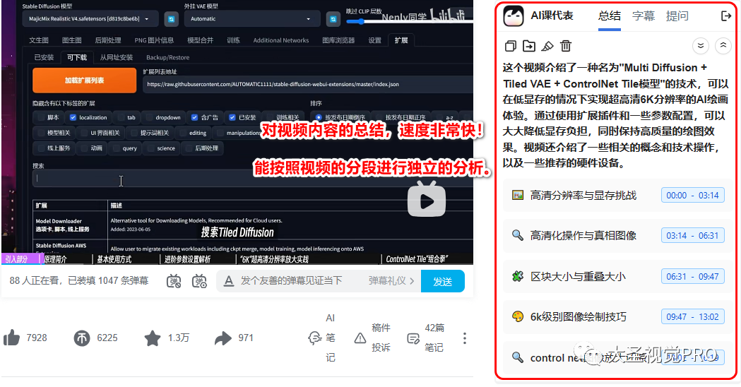 Bilibili | B站免费AI助手 视频总结+知识问答+字幕搜索 每天刷新免费额度