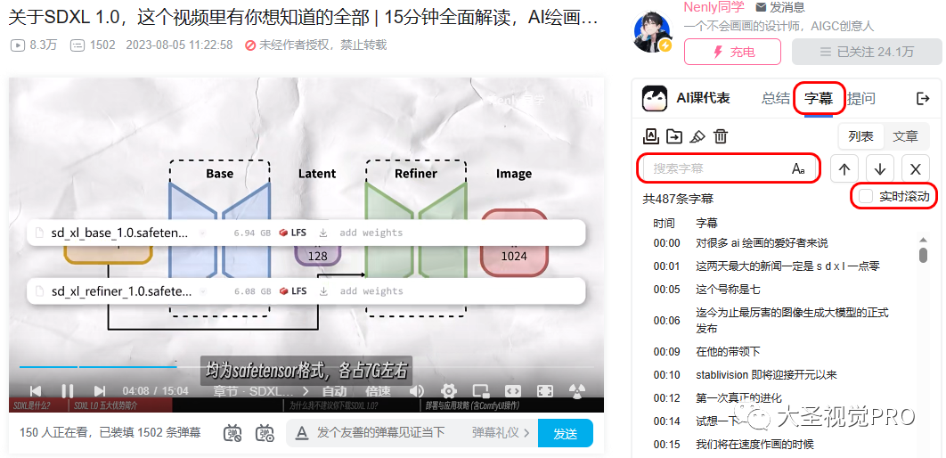 Bilibili | B站免费AI助手 视频总结+知识问答+字幕搜索 每天刷新免费额度