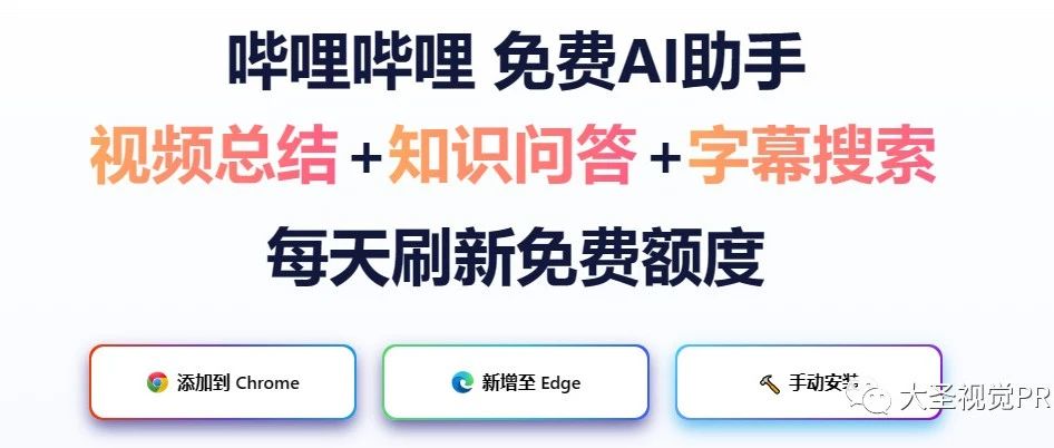 Bilibili | B站免费AI助手 视频总结+知识问答+字幕搜索 每天刷新免费额度-微生态农业网