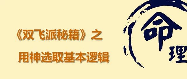 八字用神选取的基本思路-微生态农业网