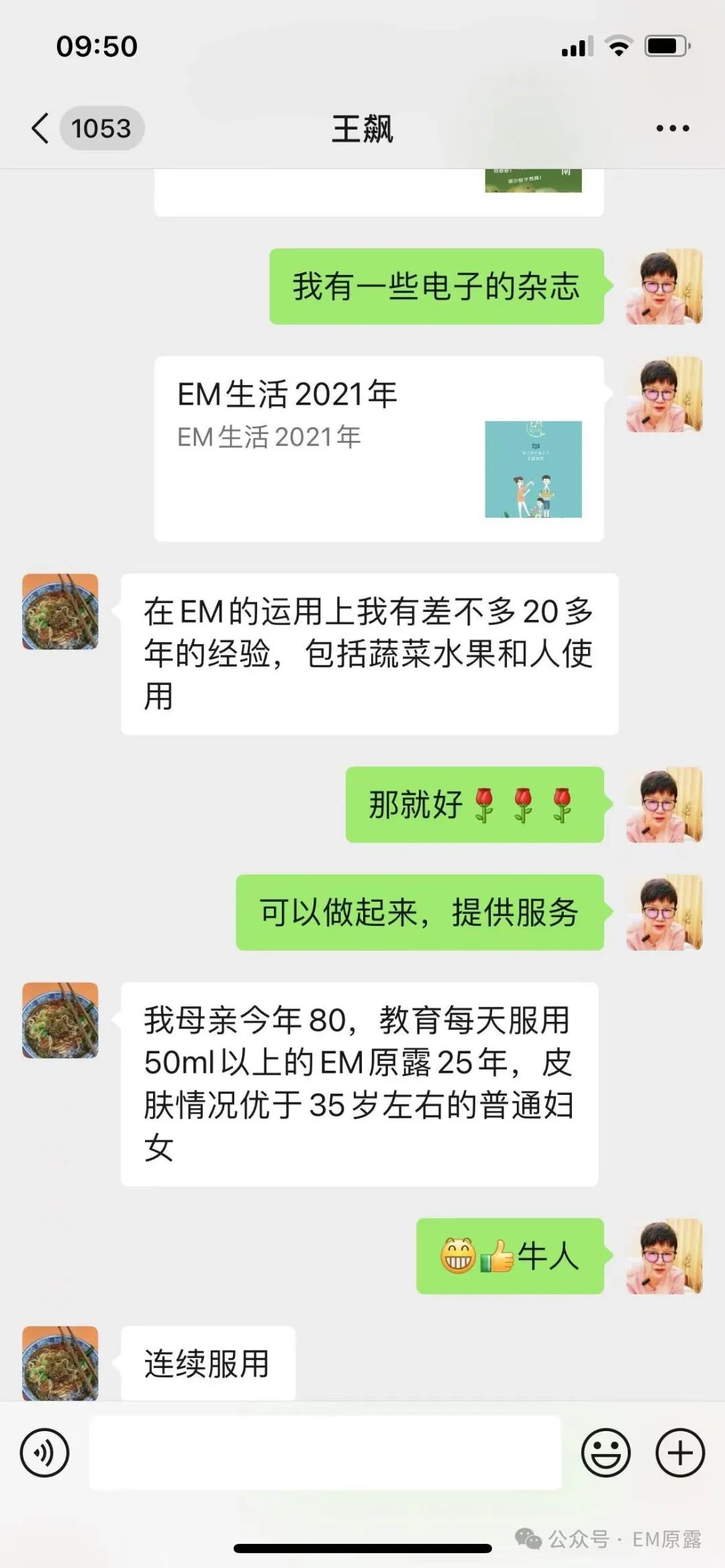 酵素等于EM原露，还是小于EM原露?