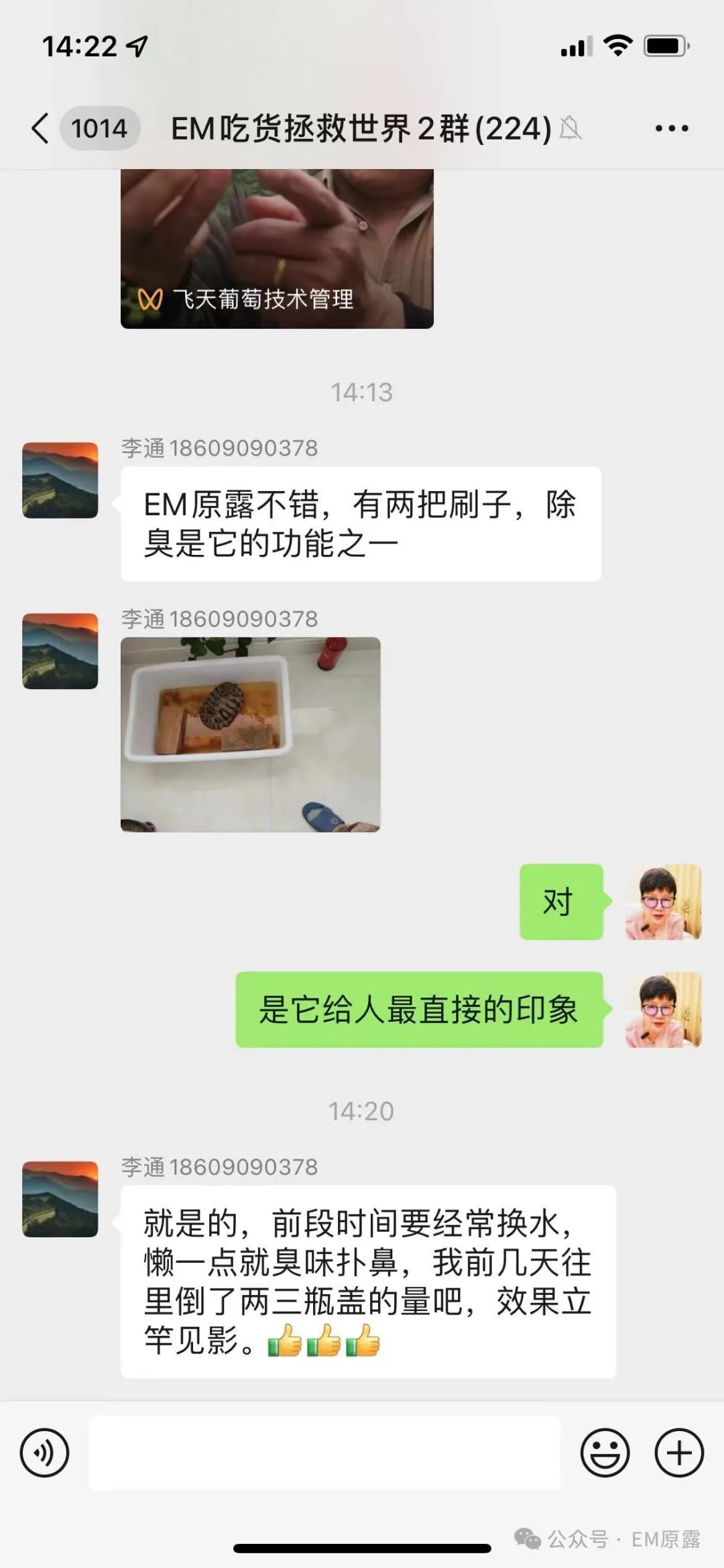 酵素等于EM原露，还是小于EM原露?