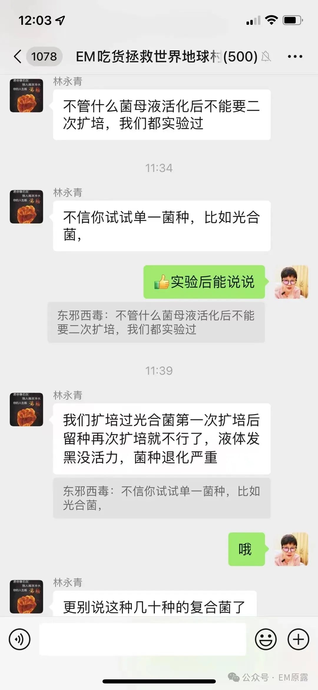 酵素等于EM原露，还是小于EM原露?