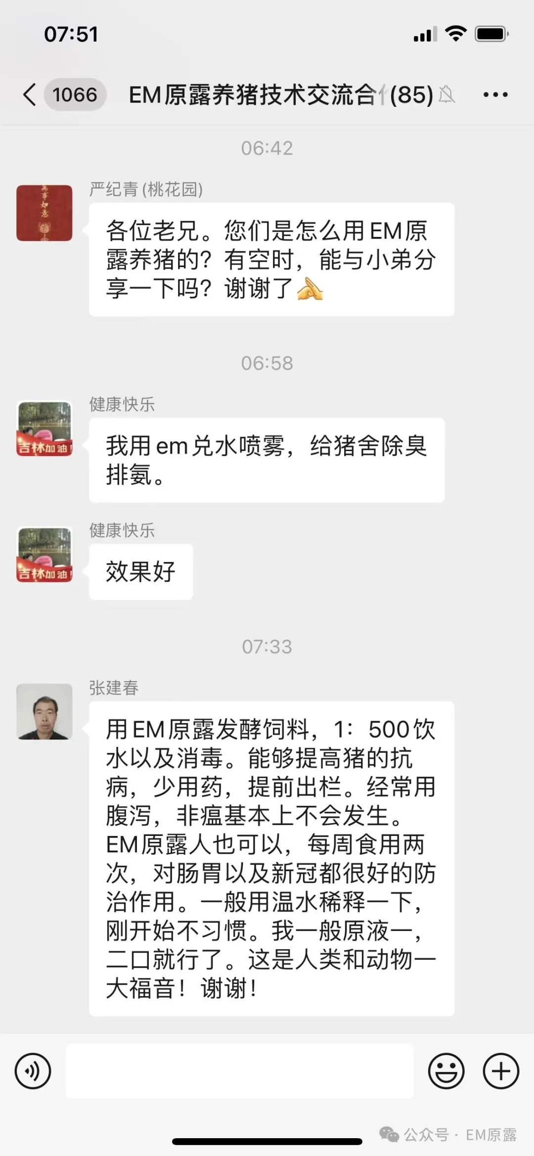 酵素等于EM原露，还是小于EM原露?