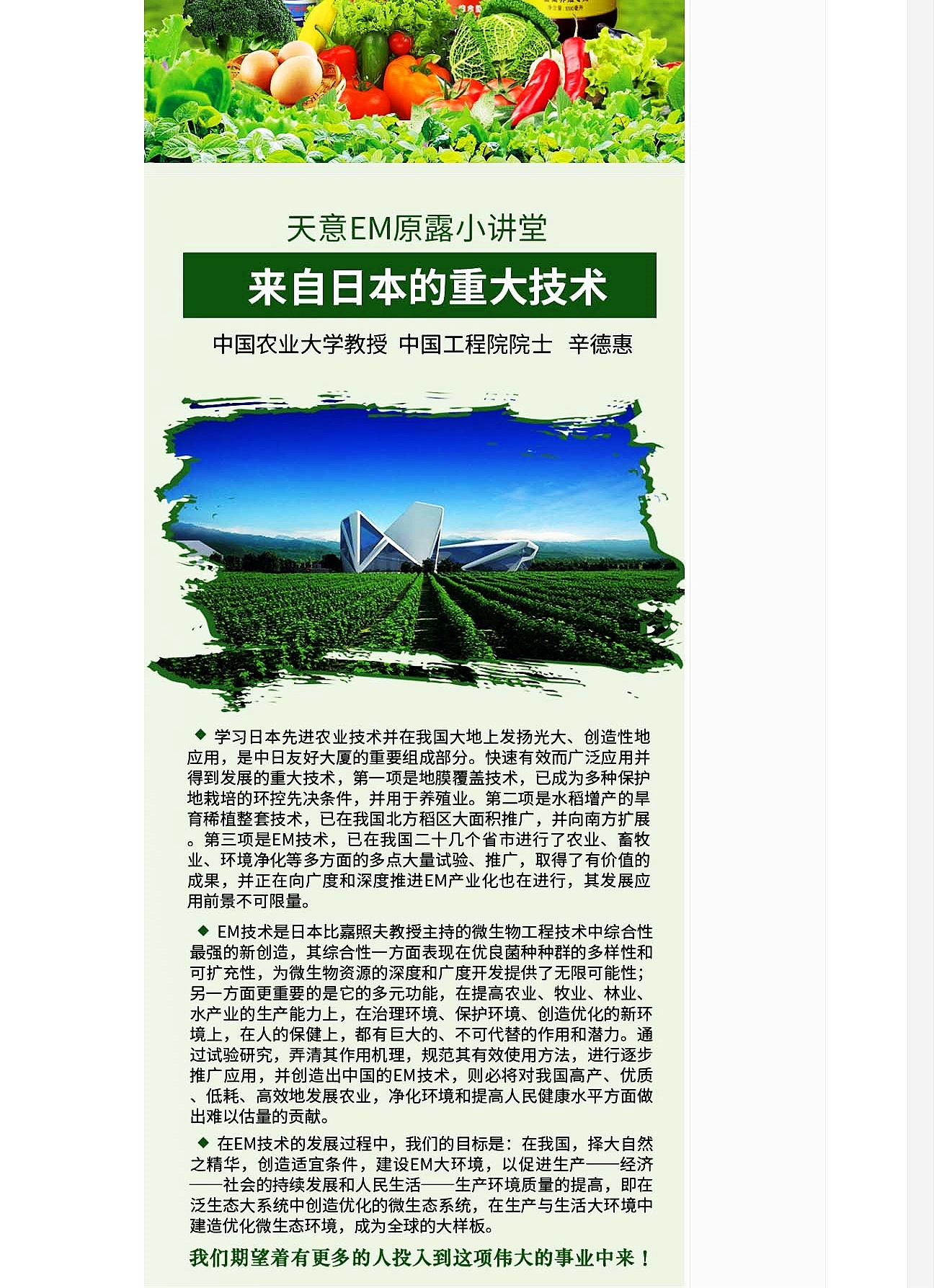 EM原露是什么？有什么用？微生态农业网告诉您！-微生态农业网